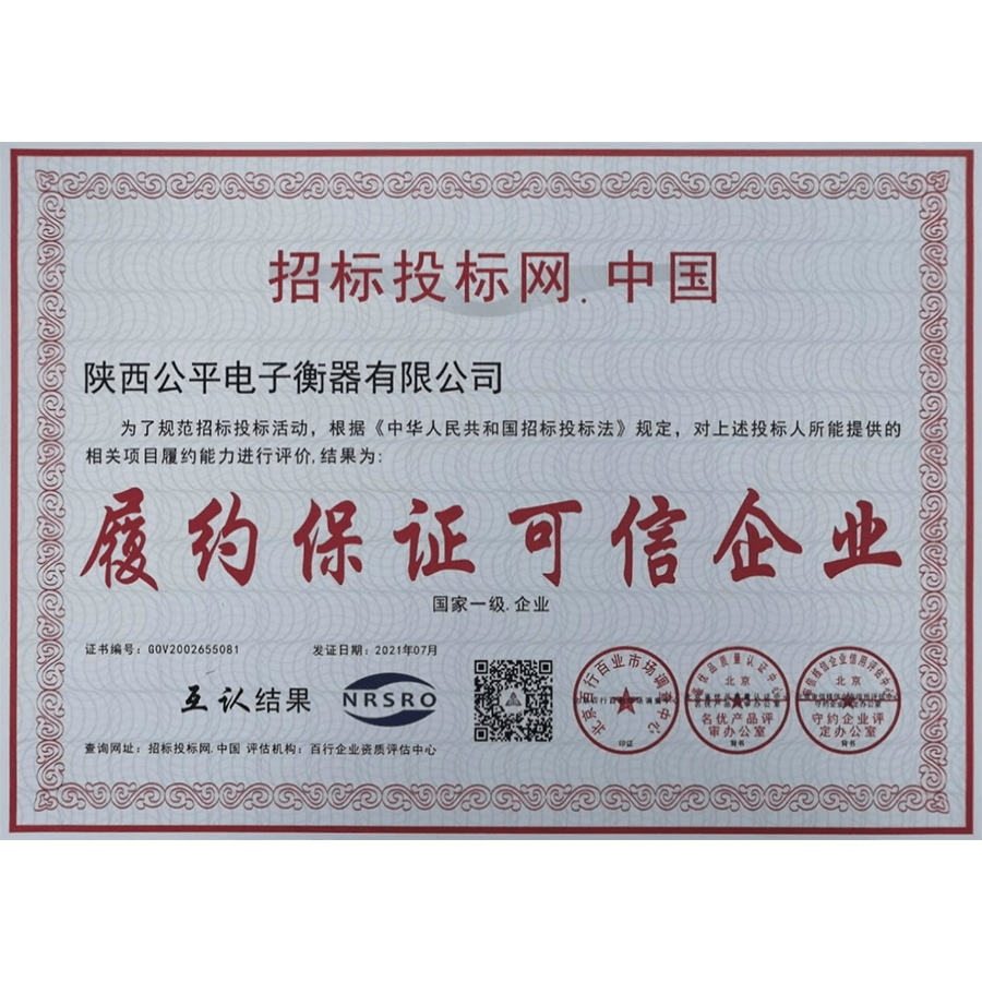 履約保證可(kě)信企業(yè)