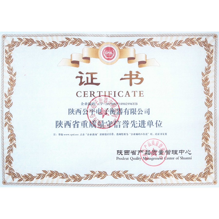 産品質量守信單位