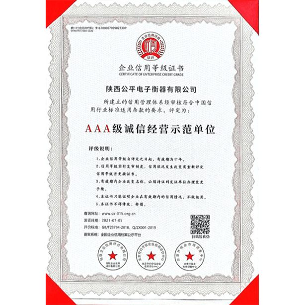 AAA級誠信經營示範單位