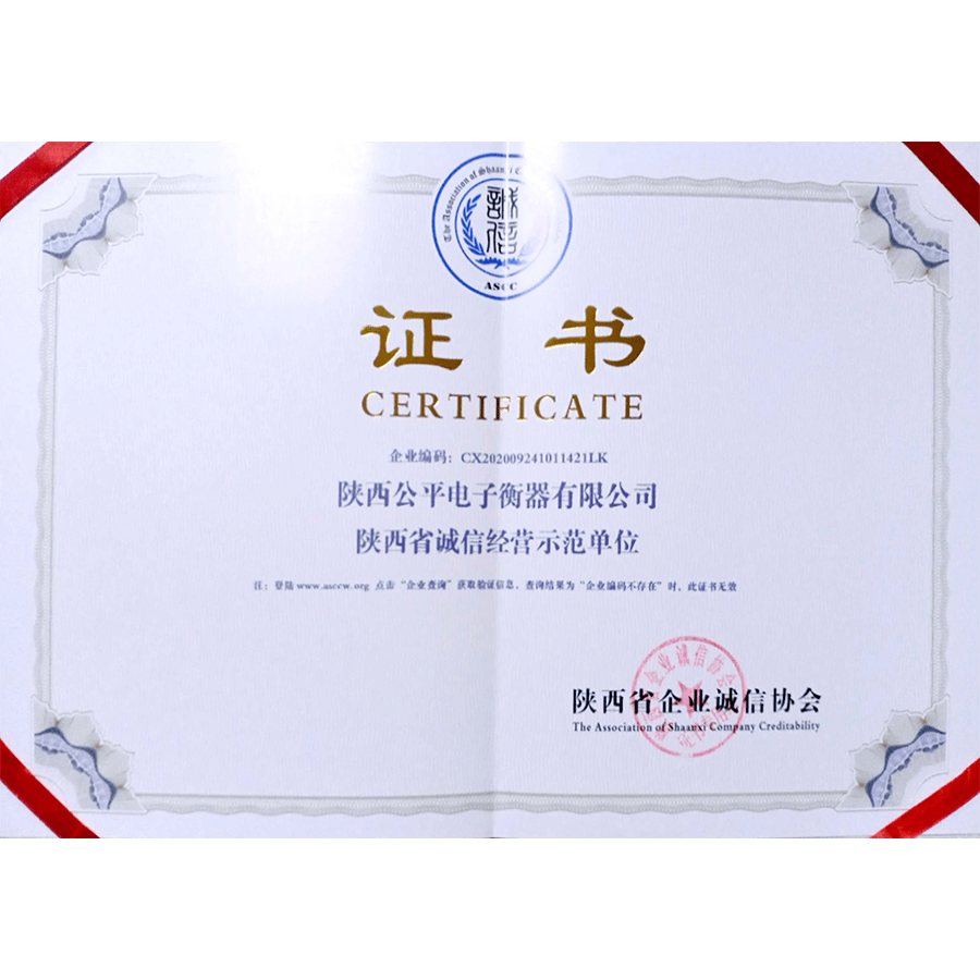 陝西(xī)省誠信經營示範單位