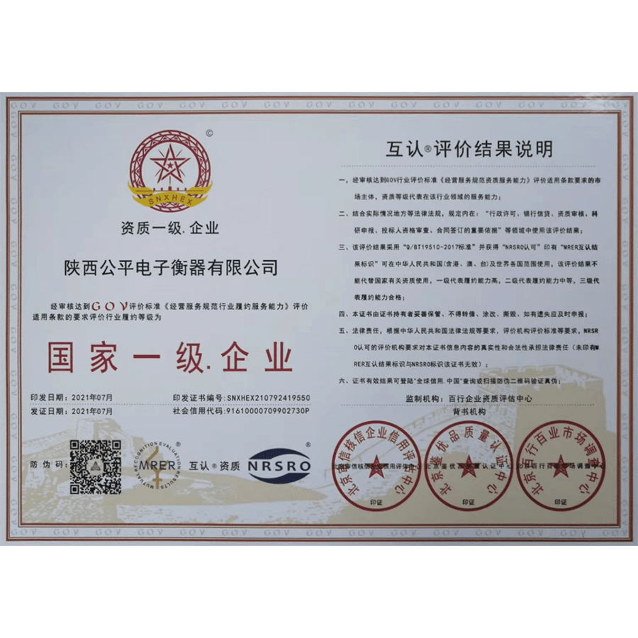 國(guó)家(jiā)一(yī)級企業(yè)