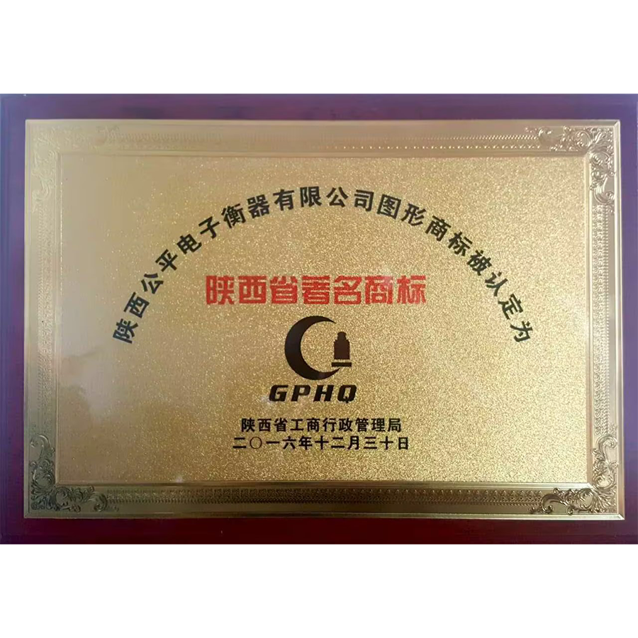 陝西(xī)省著名商标